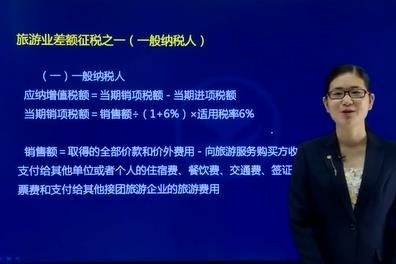 旅游行业差额征税的计税方式