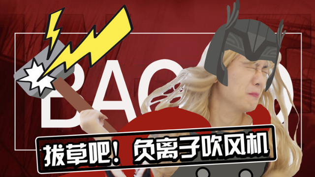 负离子吹风机竟然是智商税？