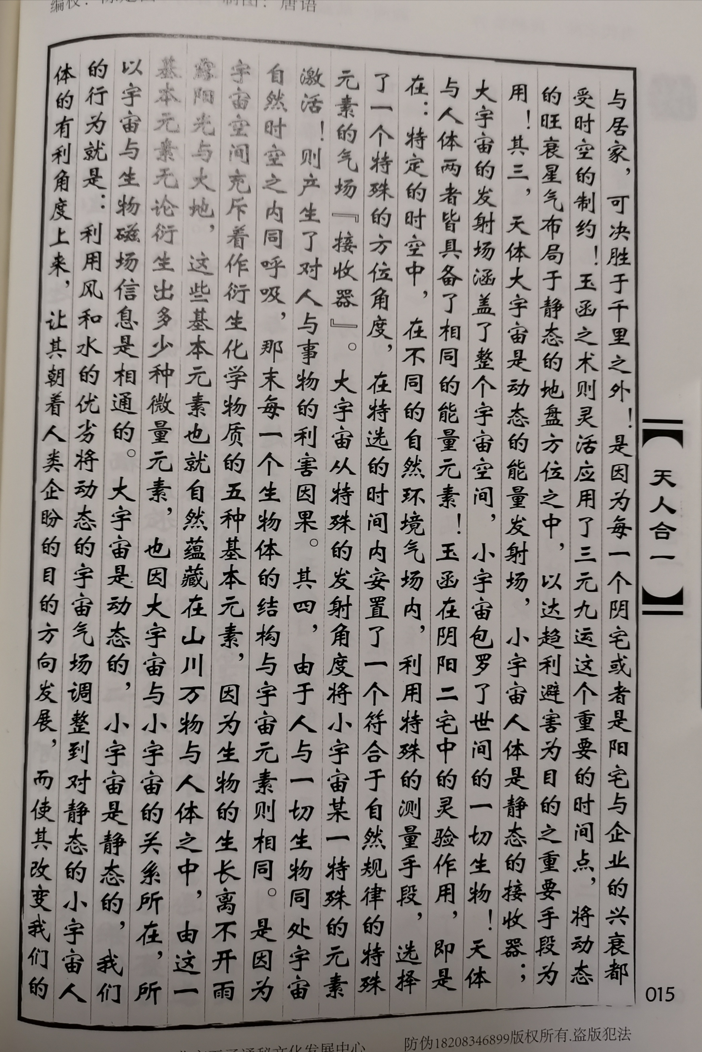 玉函通秘师传版