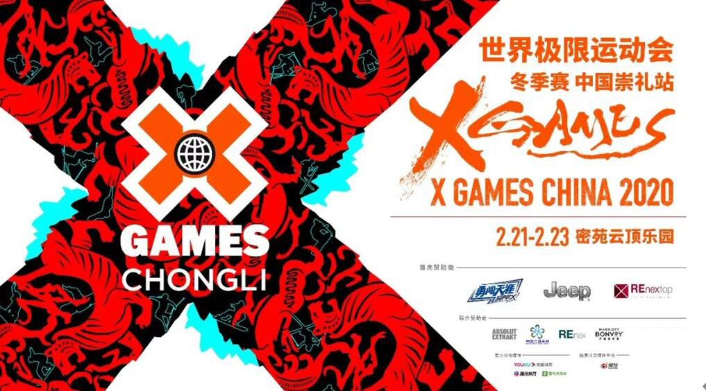 勇闯天涯superx首席赞助xgameschina共同开启冰雪新纪元