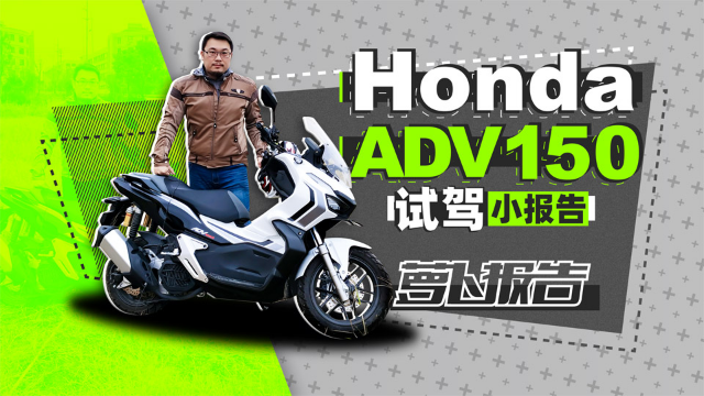 骑本田ADV150去越野，我太难了 | 照摩镜