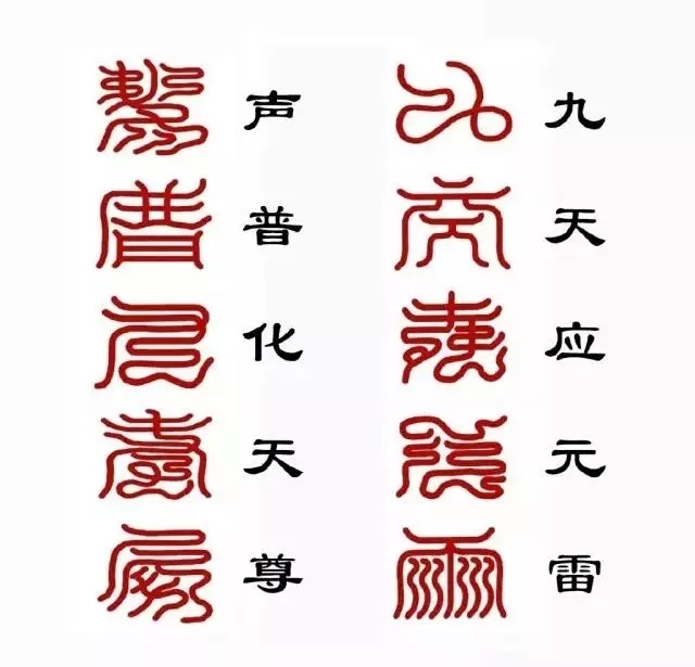 道家咒语有多厉害？__凤凰网