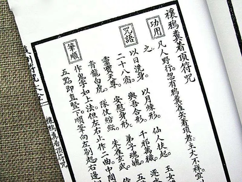 道家咒语有多厉害？__凤凰网
