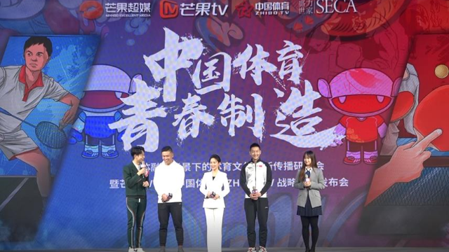 芒果TV联手中国体育开启大屏产品与内容生态全面战略合作