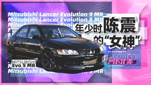 还是不是街霸？陈震美国带你看9代EVO | 萝卜北美