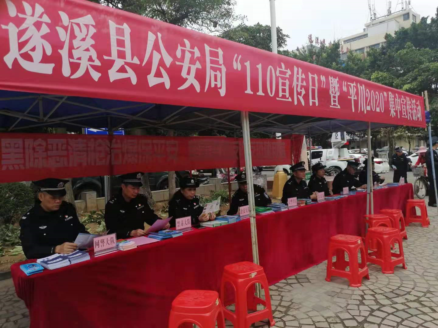 遂溪县公安局禁毒大队开展"110宣传日"宣传活动__凤凰网
