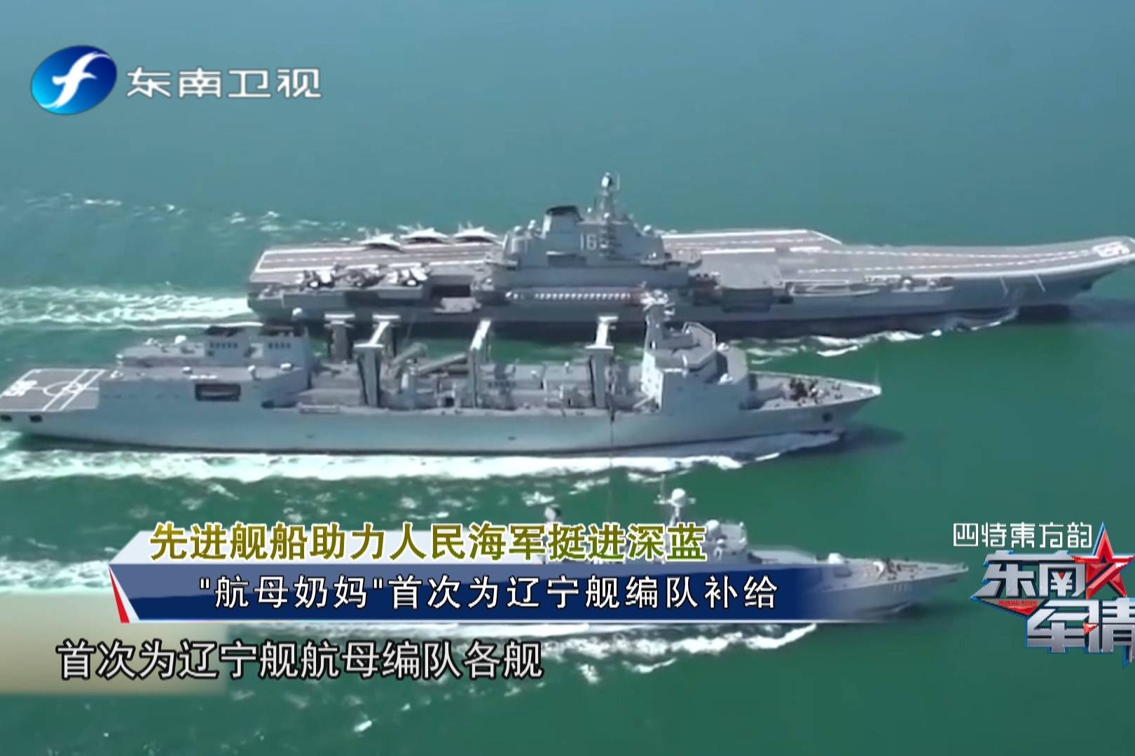 航母奶媽絕得浪得虛名我國呼倫湖艦首次為遼寧艦編隊補給