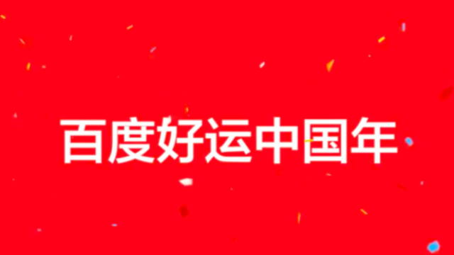 百度好运中国年火爆进行广场舞大妈孕妈上演pk大戏