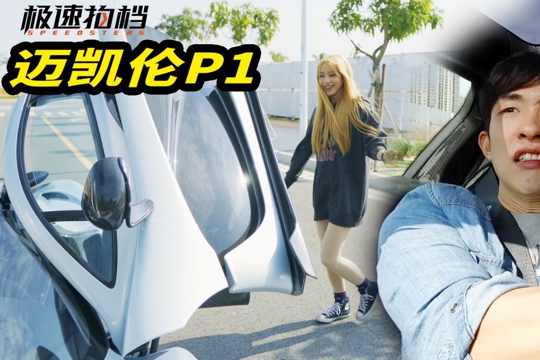 大牛任你豁，拿P1买菜，这是什么神秘组织？
