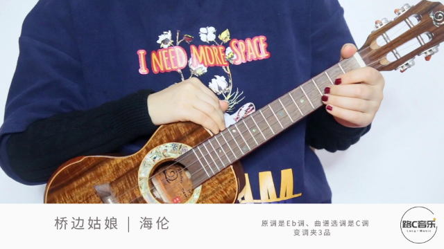 《桥边姑娘》海伦 尤克里里弹唱教学