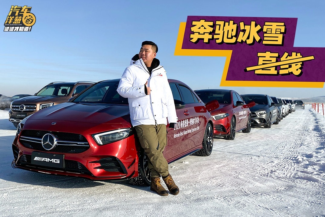冰雪体验A35 L，全程漂移“不走直线”！