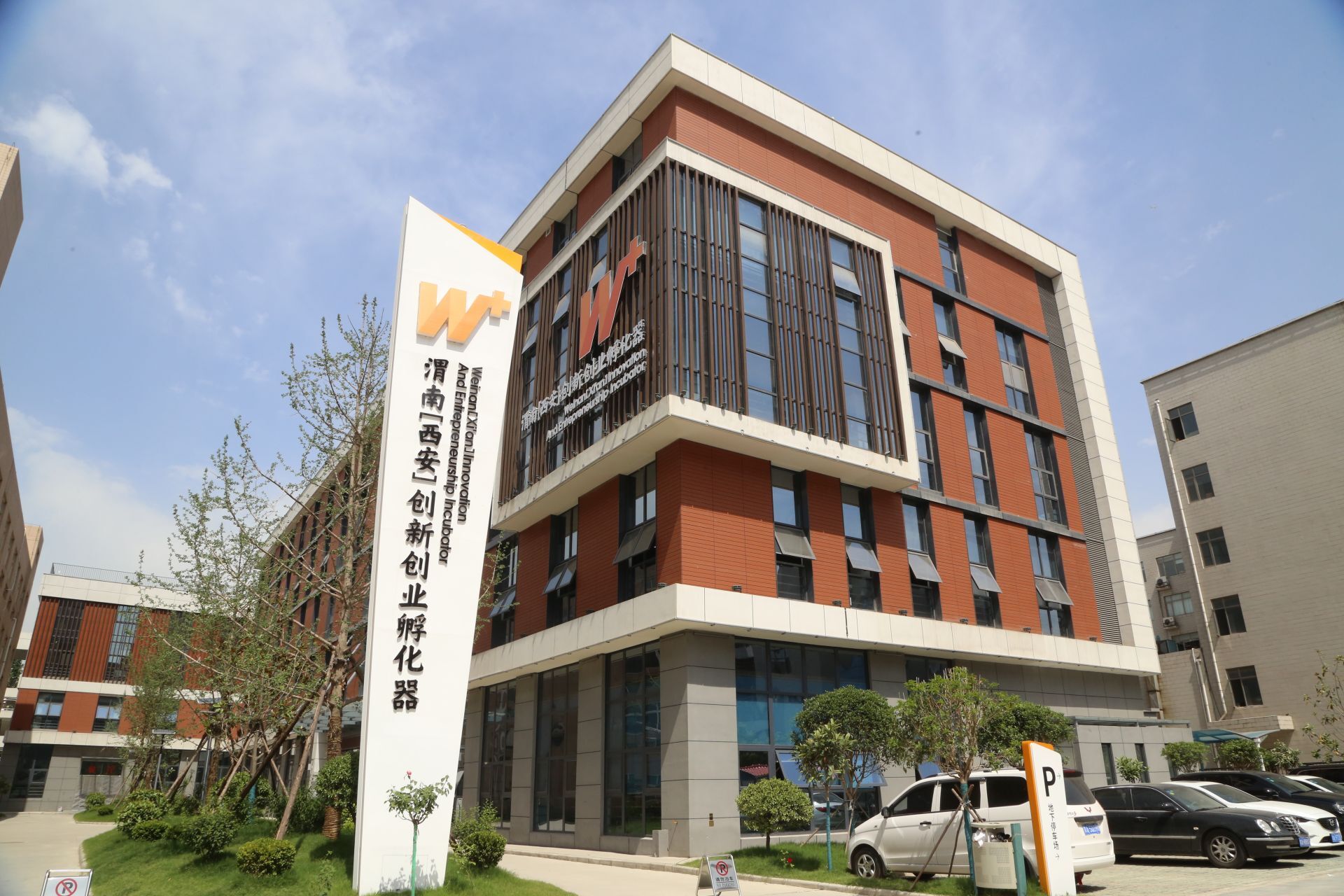 渭南西安创新创业孵化器入驻率达84