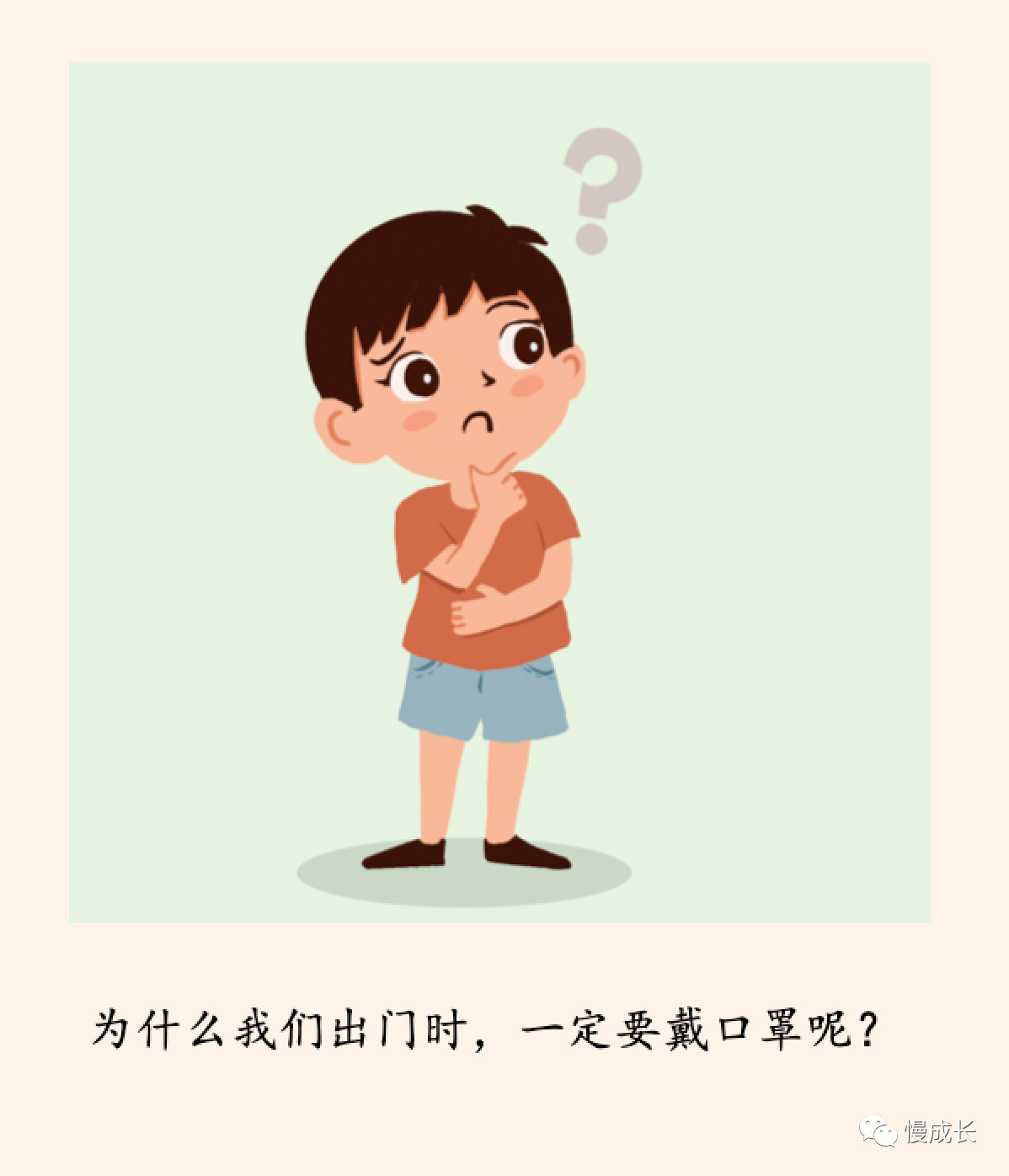 新冠病毒教孩子保护好自己,原创绘本《为什么要戴口罩》送给你!