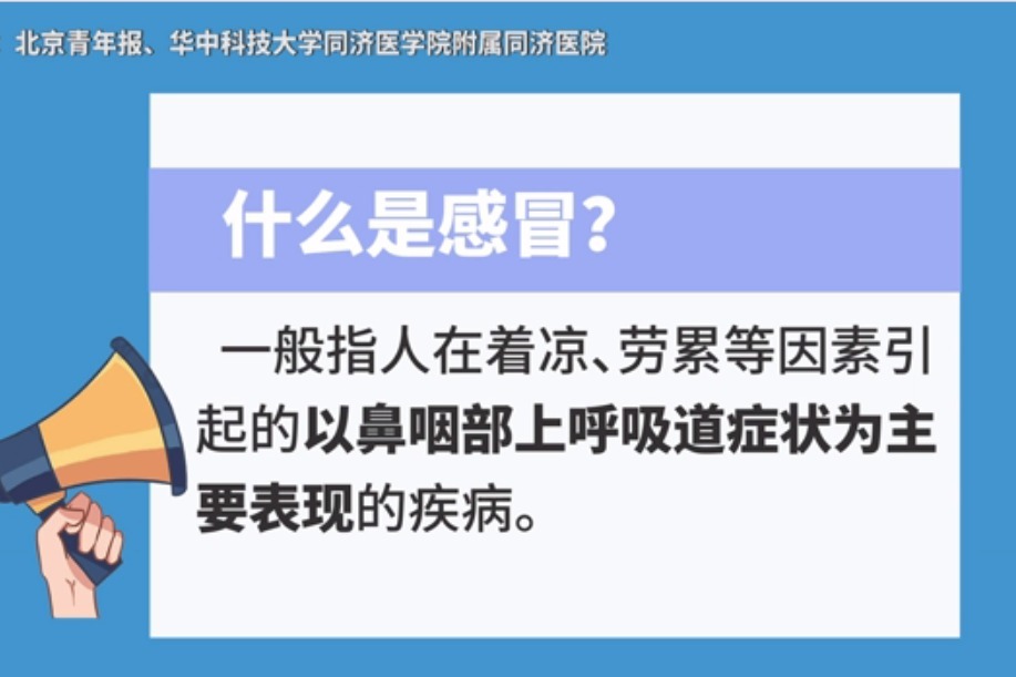 80秒区分感冒、流感和新型冠状病毒感染的肺炎