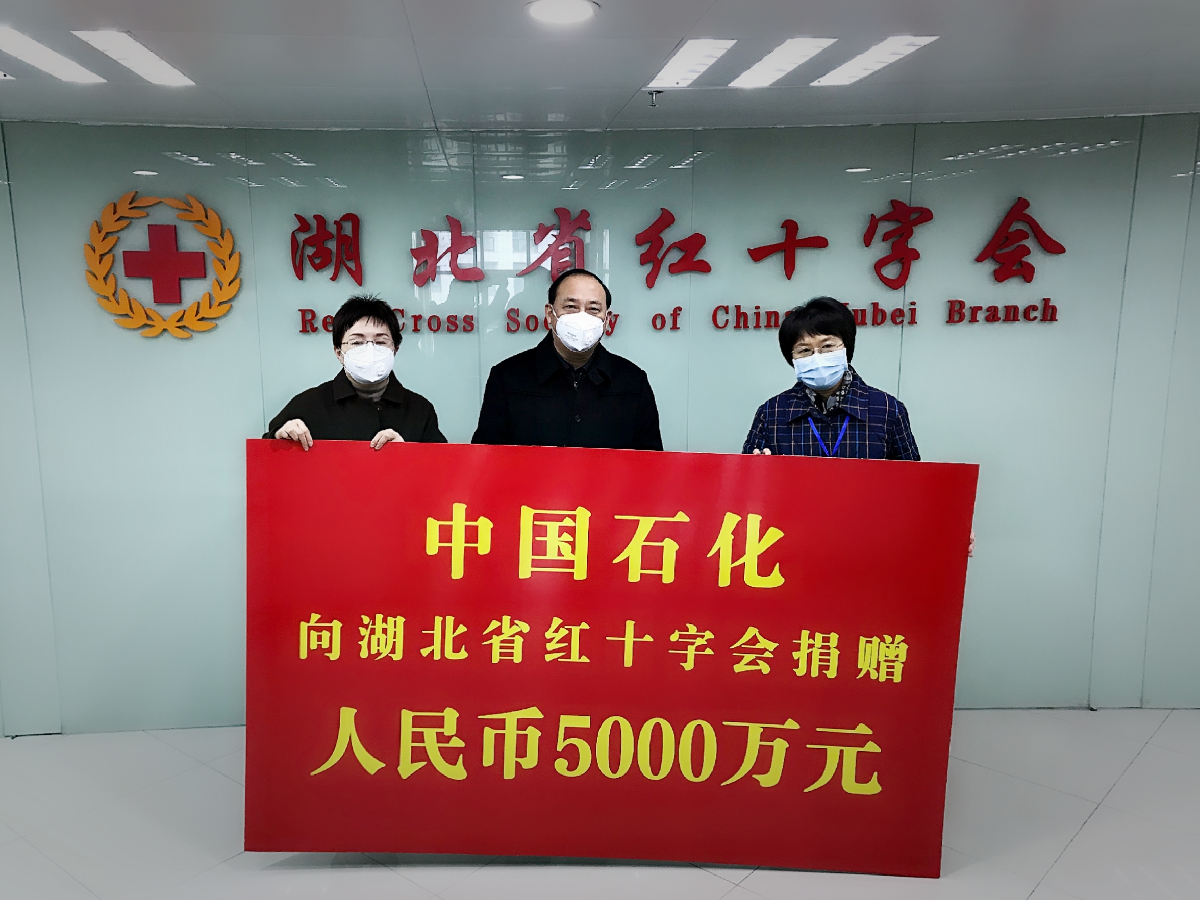 中国石化向湖北红十字会捐款5000万元