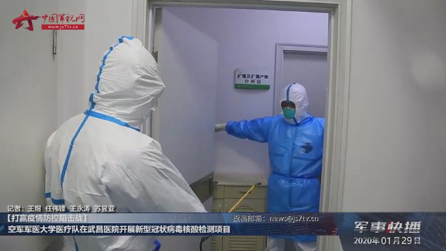 空军军医大学医疗队在武昌医院开展新型冠状病毒核酸检测项目