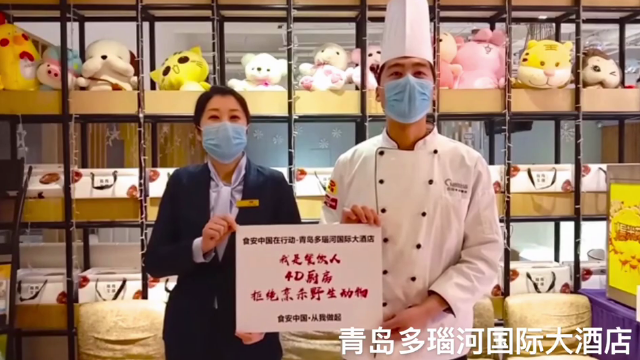 青岛多瑙河酒店:我是餐饮人拒绝烹杀野生动物 食安中国从我做起