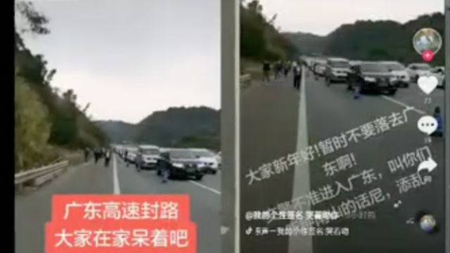 广东“封城视频”不实！警方为一高速路段车流量较大间断放行