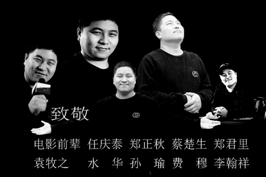 刘匀禾导演致敬中国电影前辈