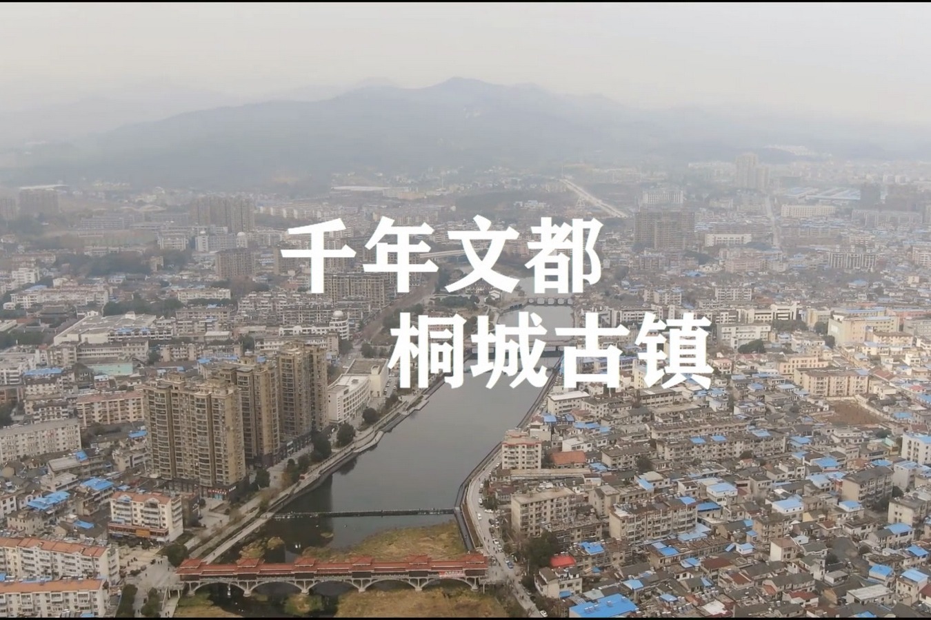 航拍千年文都桐城，2020年春节，很安静很美