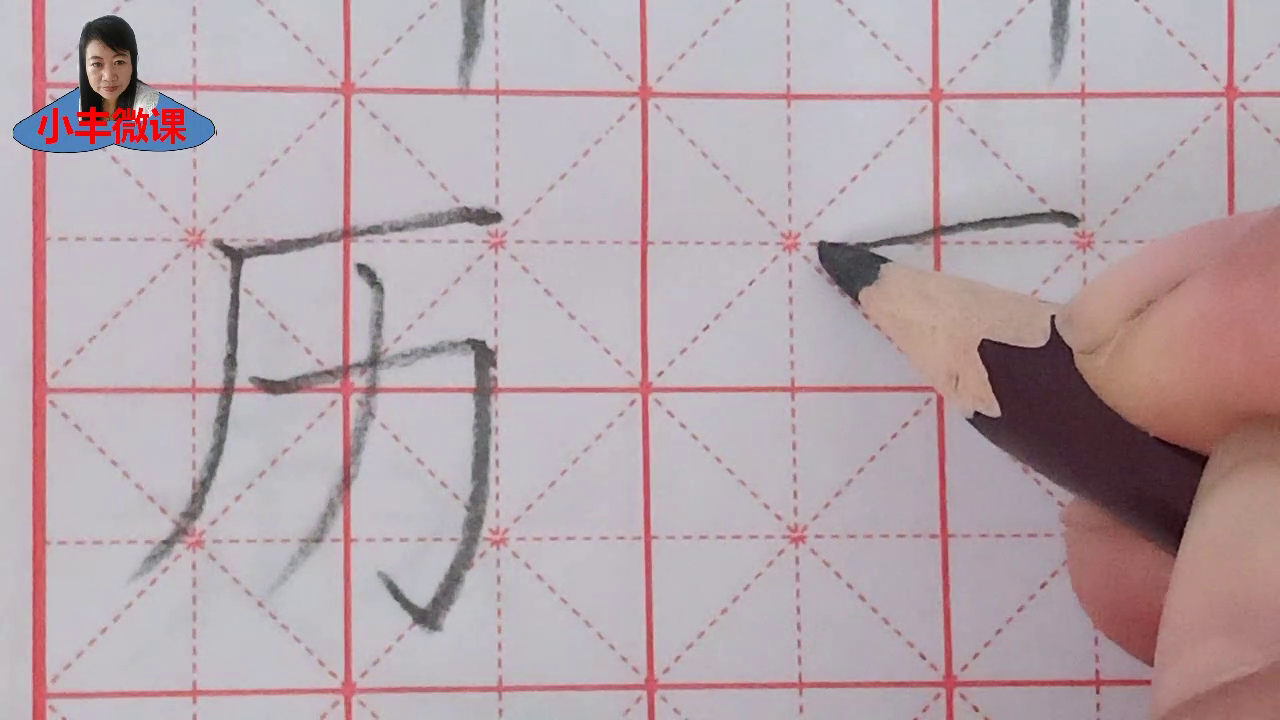 生字教学:单个字分析“历”的写法,学渣这样练字都进步了_凤凰网视频_凤凰网