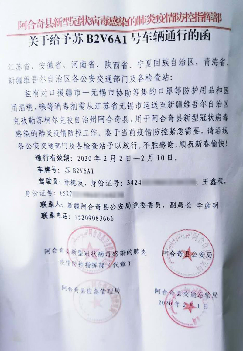 一张来自千里之外的特别通行证