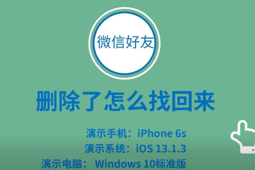 微信好友删除了怎么找回来？八成的人靠它！