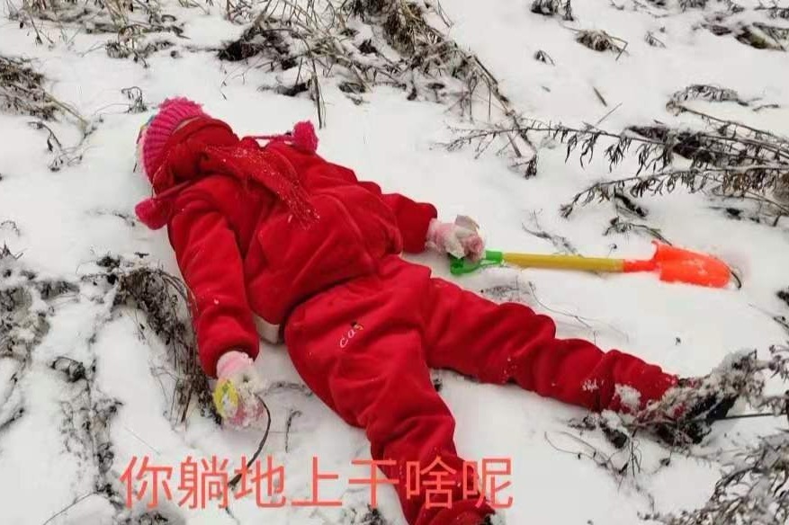 秦岭终南山下大雪了，女儿躺在雪里想打印自己，不知道能不能成功