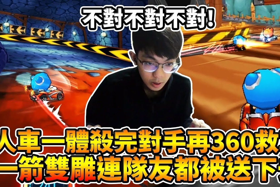 跑跑卡丁车：【爆哥Neal】HF CP人车合一劣质完对手再360救车