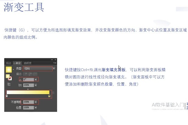 AI设计教程：单色渐变插画（上）