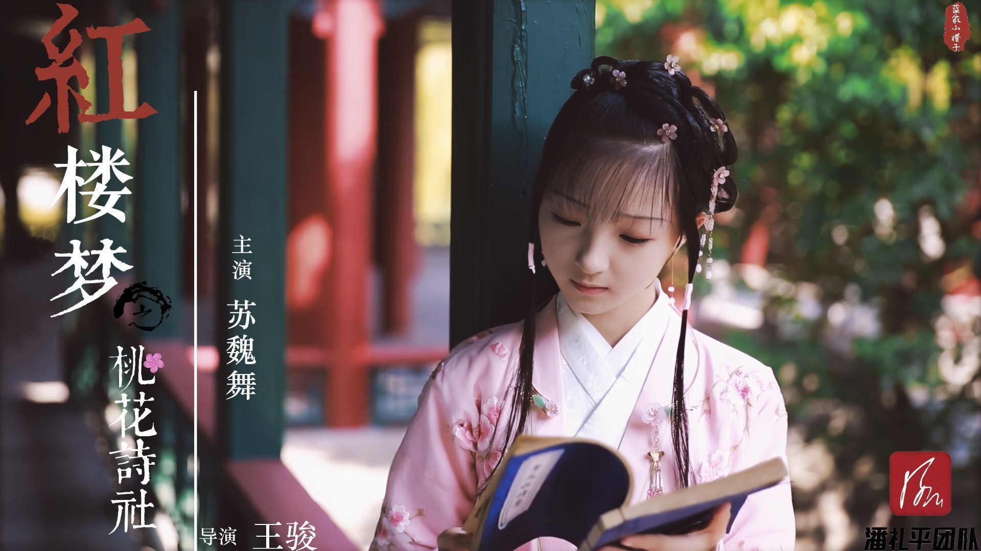 2月14日,腾讯视频带你走进《红楼梦之桃花诗社》__凤凰网