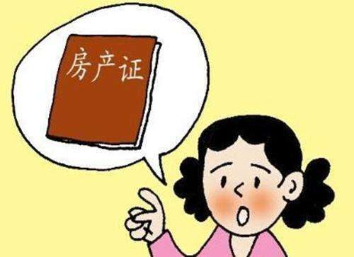 關(guān)于沒有房產(chǎn)證可不可以買賣房子！你知道嗎？
