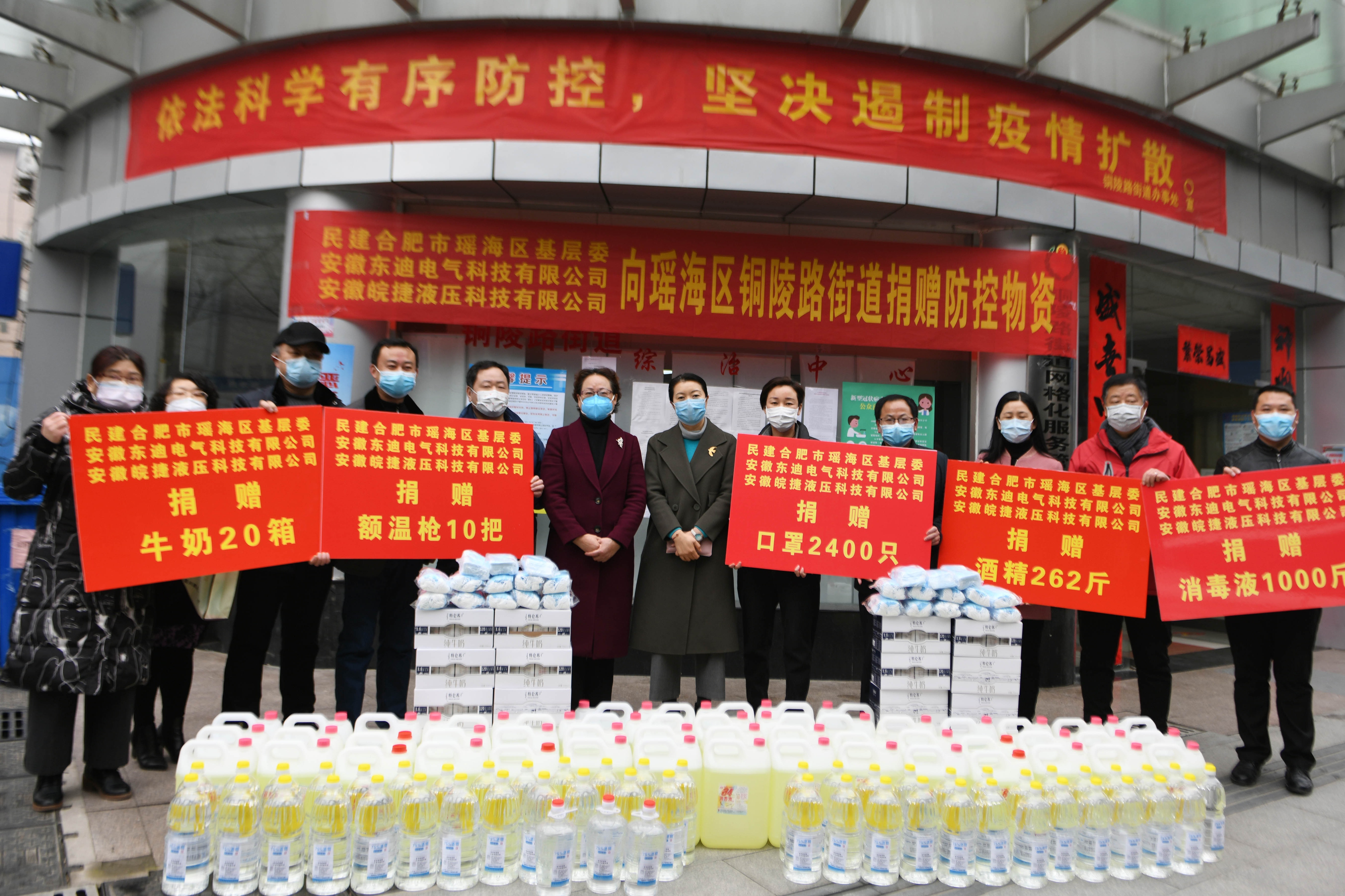 民建合肥市瑶海区基层委向铜陵路街道捐赠防疫应急物资