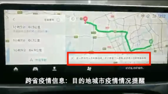 跨省疫情信息：目的地城市疫情情况提醒