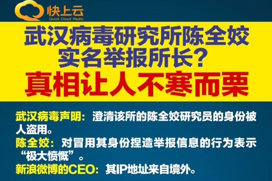 武汉病毒研究所陈全姣实名举报所长真相让人不寒而栗抗击疫情