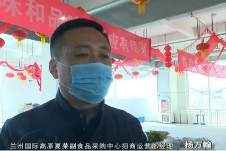 无接触！兰州高原夏菜副食品推出“云采购”模式