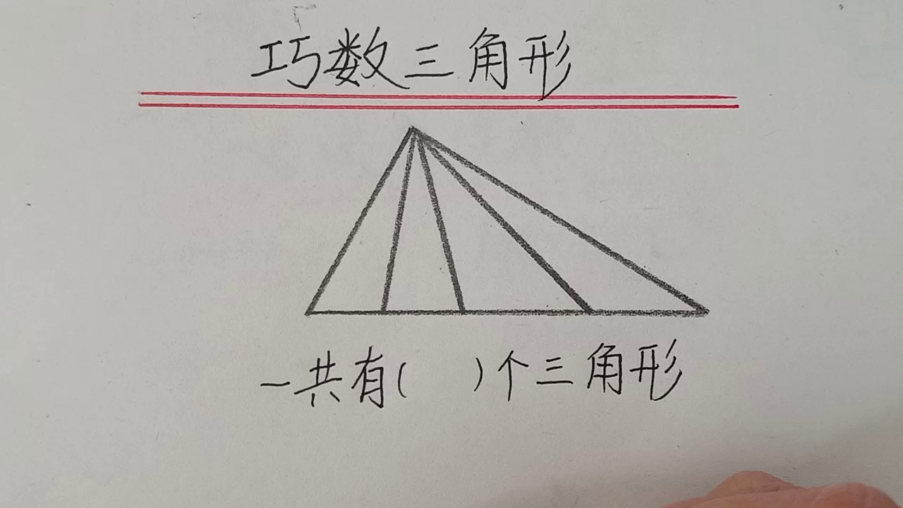 数三角形图解图片