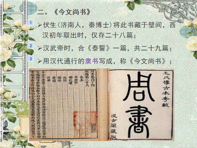 中国文化系列古代典籍尚书ppt文件