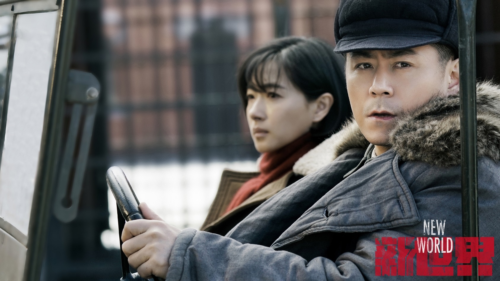 电视剧《新世界》收官,常铖霸气开锁营救徐天__凤凰网