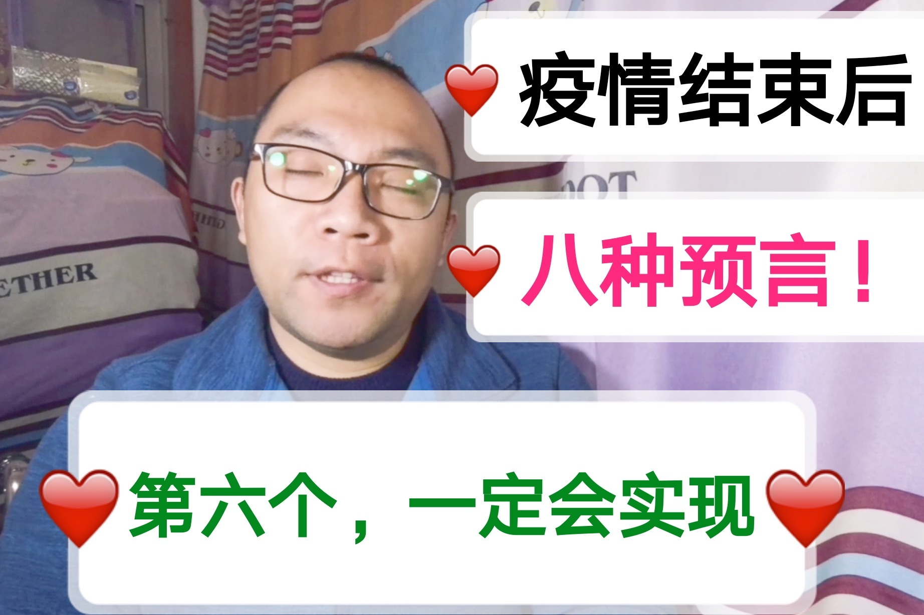 疫情结束后，八种行业会异军突起，第六种会让你看着老婆坏坏的笑