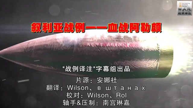 叙利亚城市战战例—血战阿勒颇