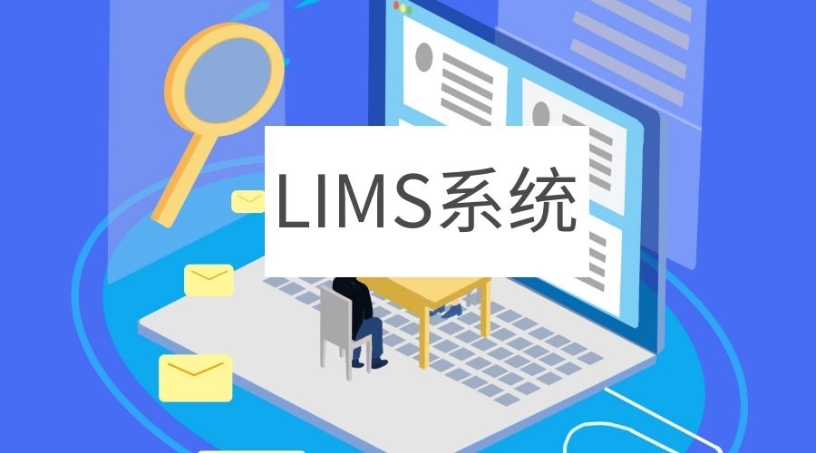 实验室管理系统LIMS在日常工作有哪些的优势？__凤凰网