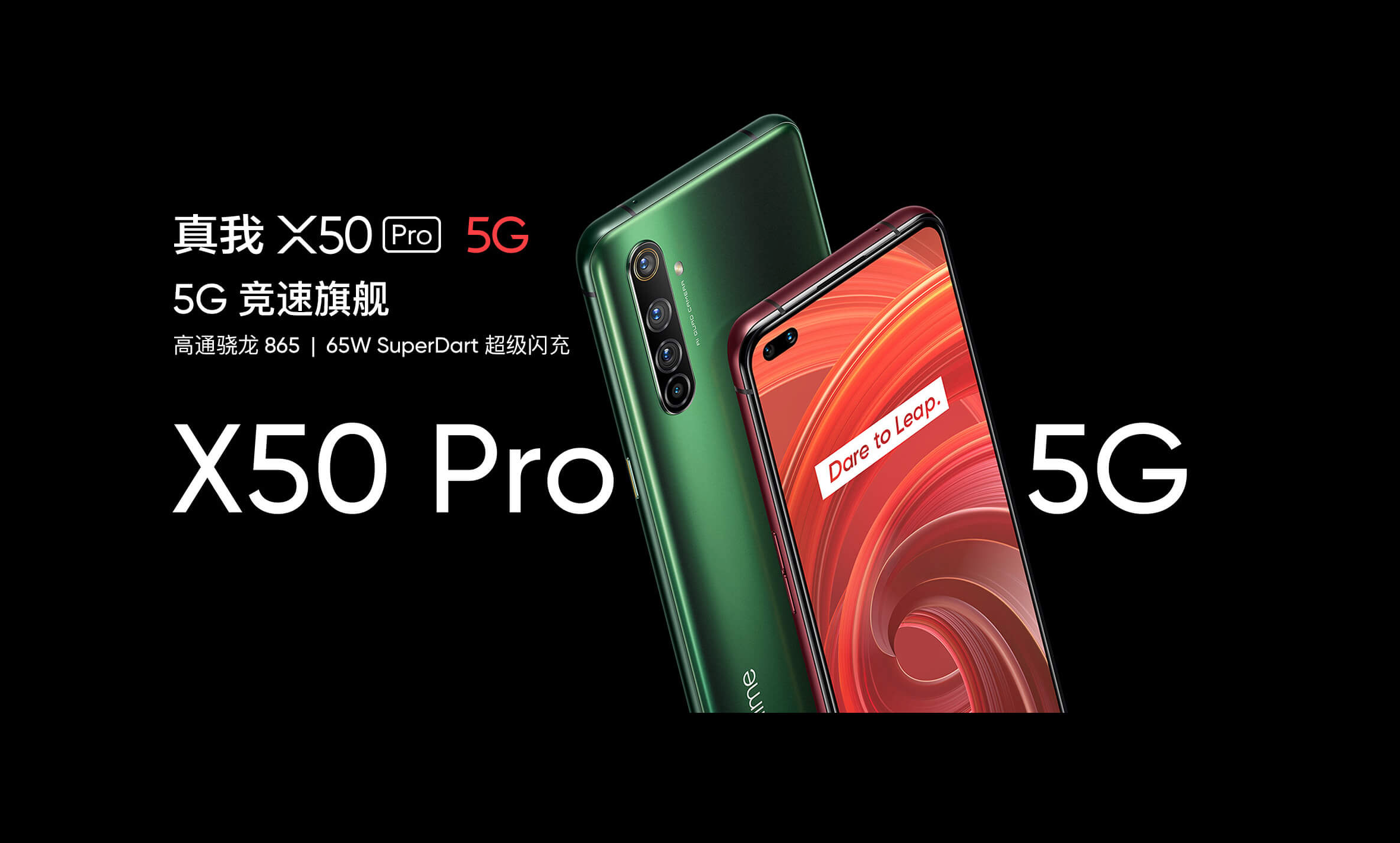 最香骁龙865旗舰realme真我x50pro国内售价或仅35k