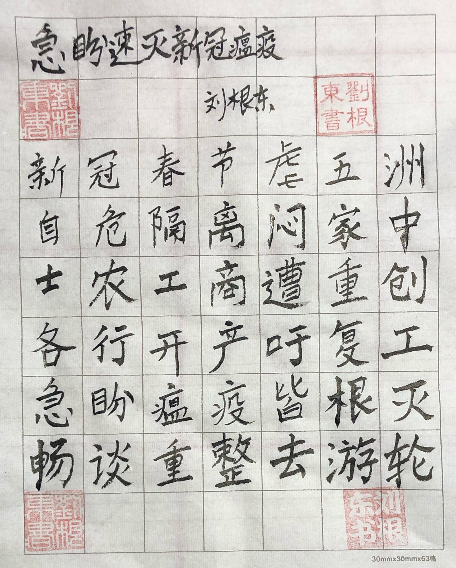 抗疫诗歌书法作品图片