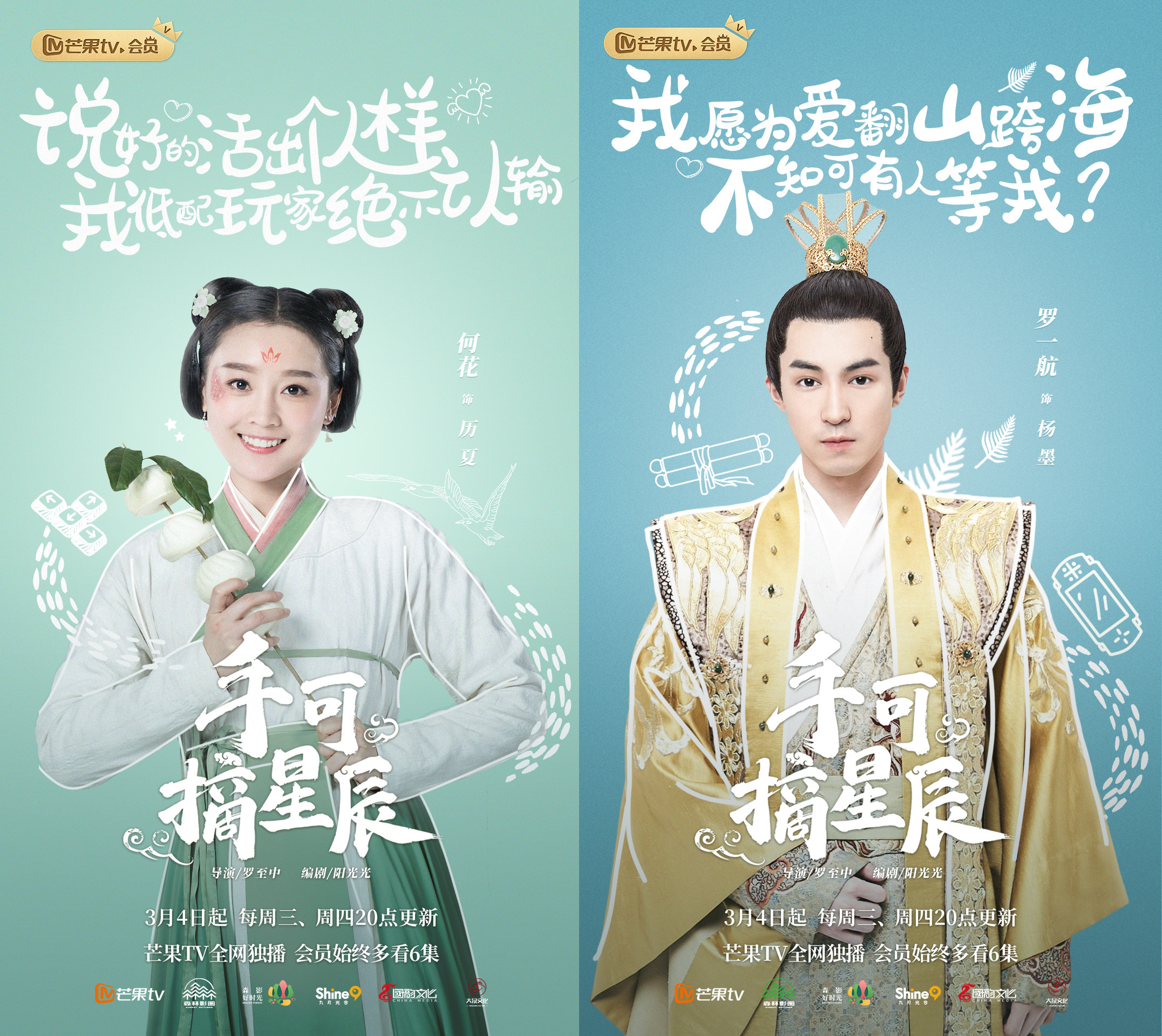 《手可摘星辰》3月4日开播 金句版海报高能戳心