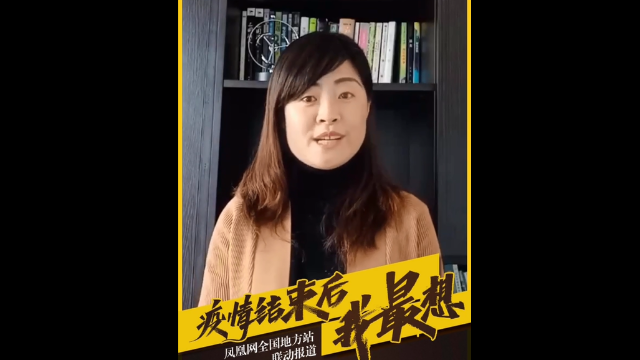 宝鸡市东仁堡小学校长崔婷：疫情结束后，我要拥抱每一个孩子