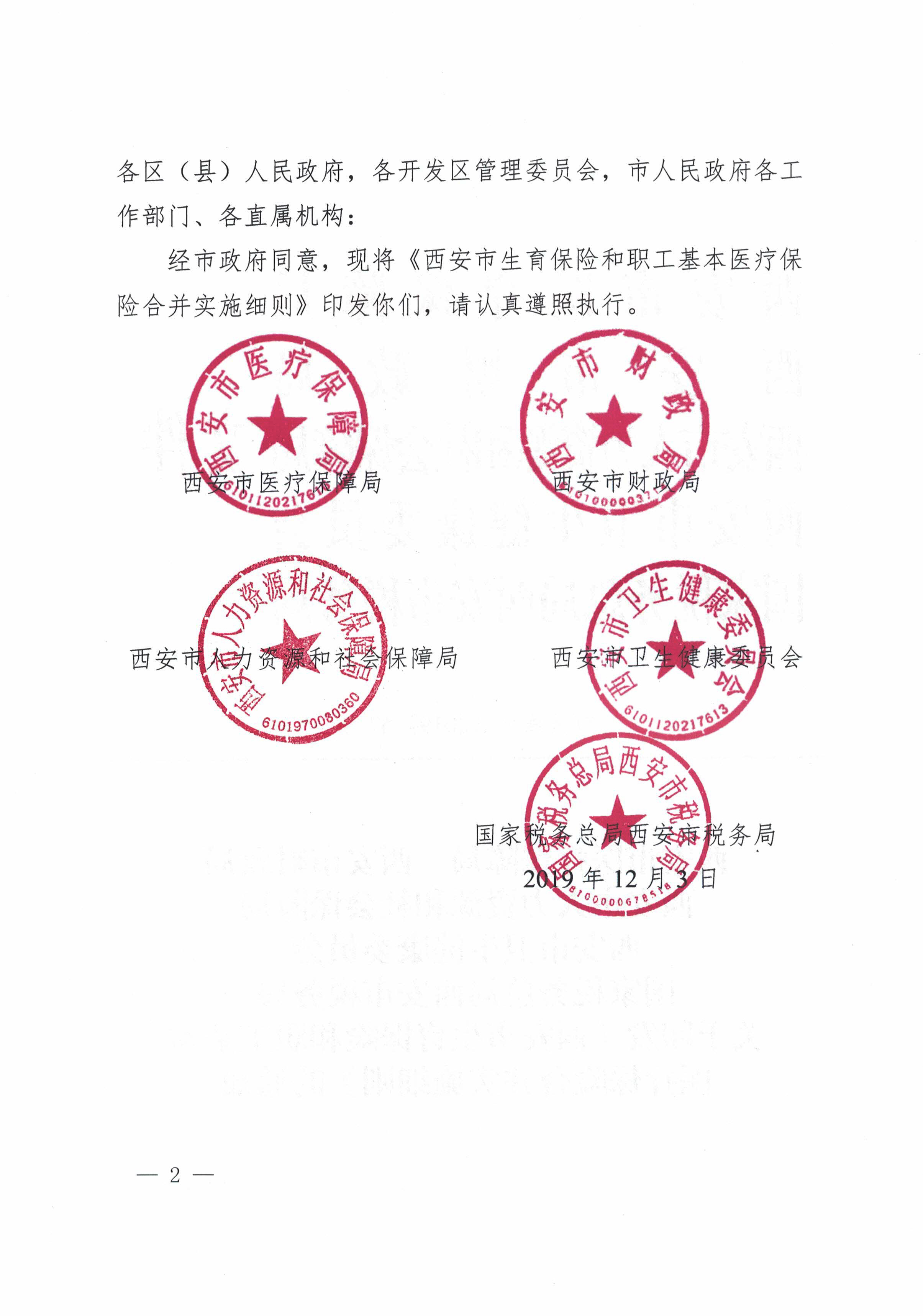 社保局公章图片图片