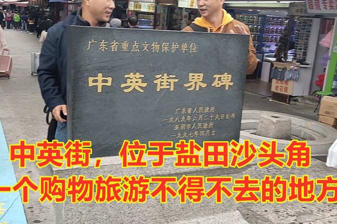 中英街 通行证深户与非深户区别？个人购物多少额度过关不交税？