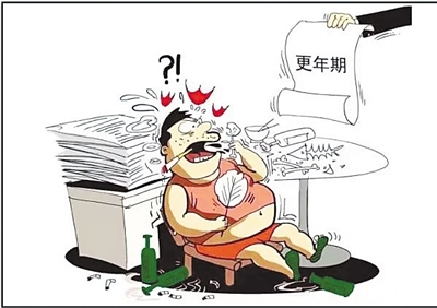 男人也有更年期你知道吗