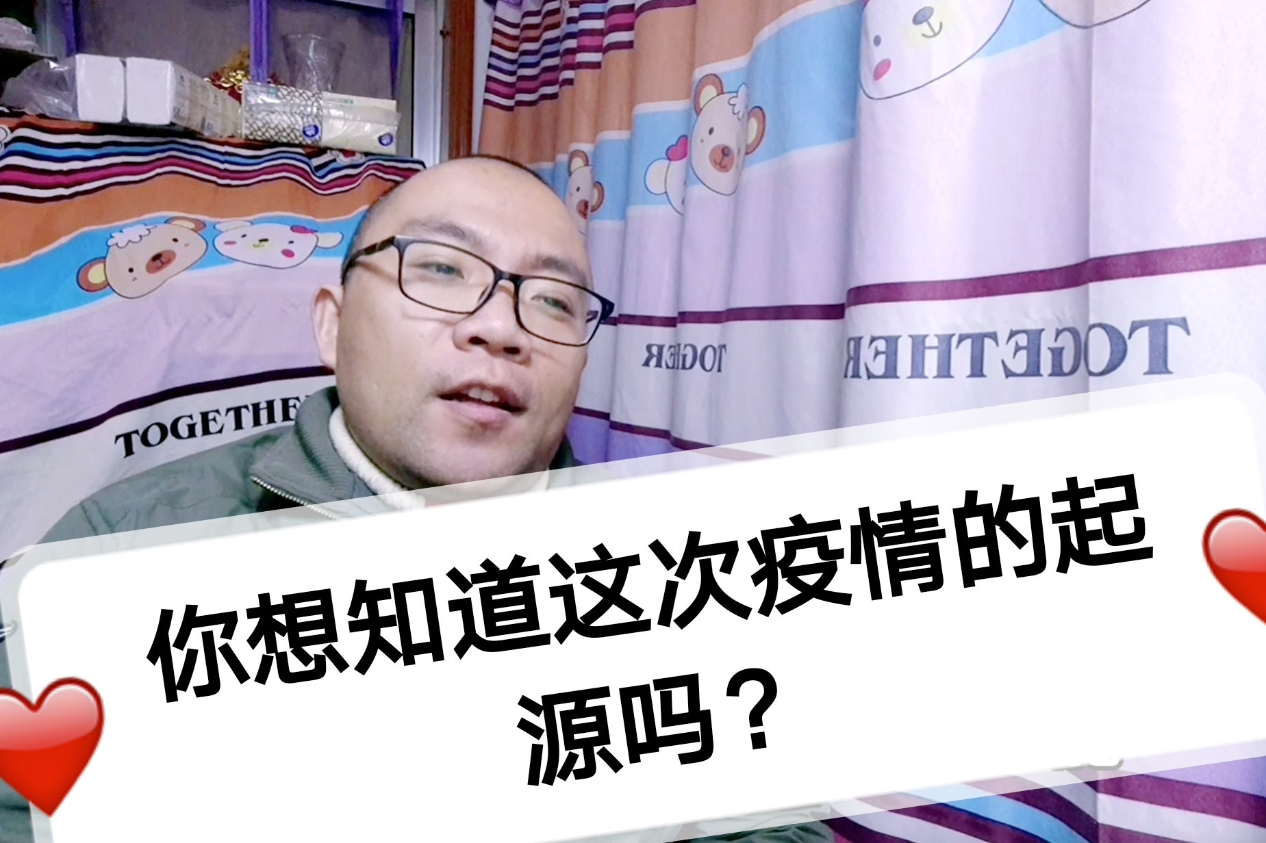 时间会考验一切，真相却只有一个，你想知道这次疫情的起源吗？